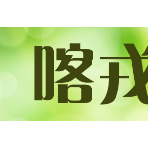 喀戎