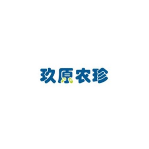玖原农珍