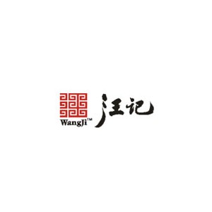 汪记
