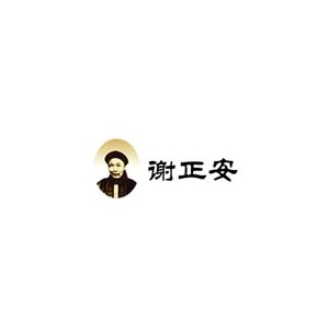 谢正安