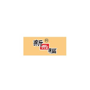 新乐福