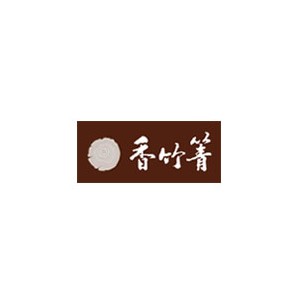 香竹箐