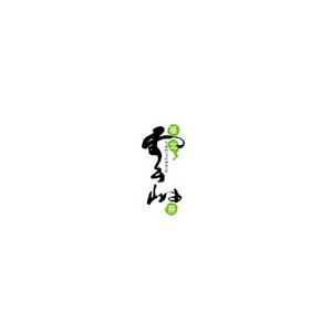 极北云岫