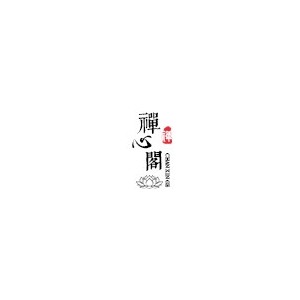 禅心阁