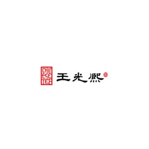 王光熙