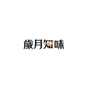岁月知味