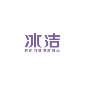 冰洁羽绒服