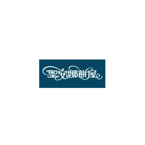 圣安娜饼屋