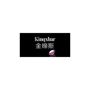 kingxbar金缔斯