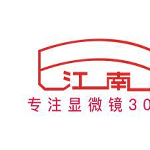 江南