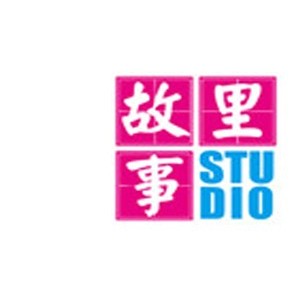 故事里