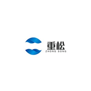 重松