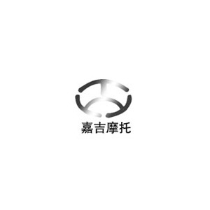 嘉吉摩托