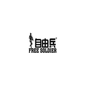FREE SOLDIER自由兵