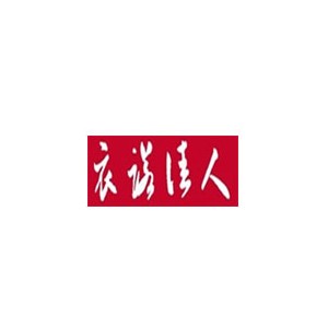 衣诺佳人
