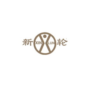 XINLUN新轮
