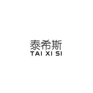 泰希斯