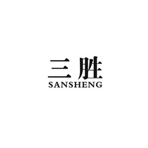 三胜