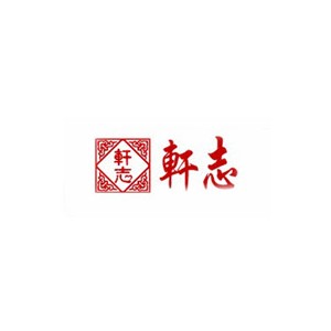 轩志