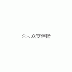 众安保险