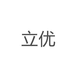 LIYO立优