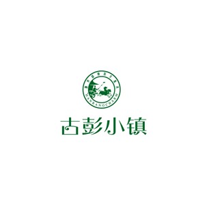 古彭小镇
