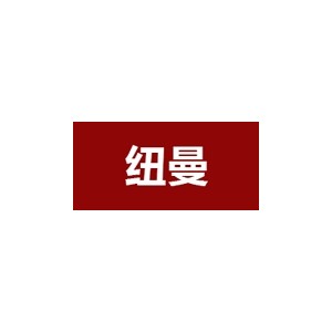 纽曼智能家居