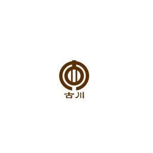 古川