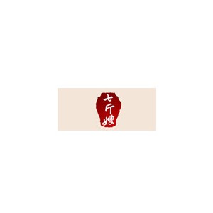 七斤嫂