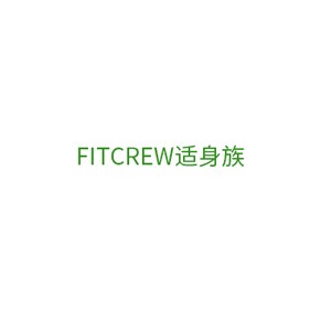 Fitcrew适身族