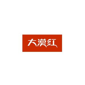 大漠红