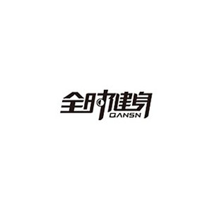全时健身