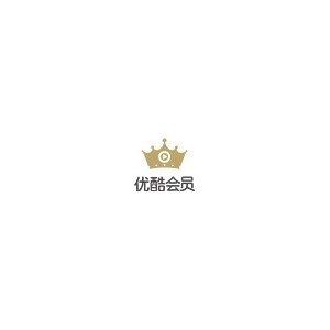 优酷土豆会员