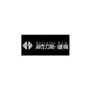 海克力斯