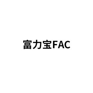 FAC富力宝