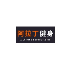 阿拉丁健身