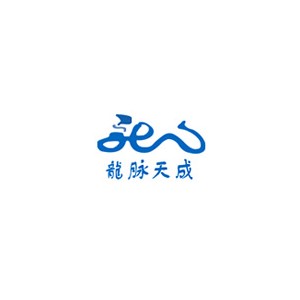 龙脉天成