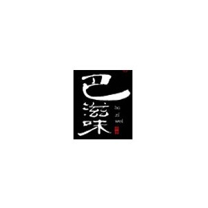 巴滋味
