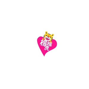 檬檬虎