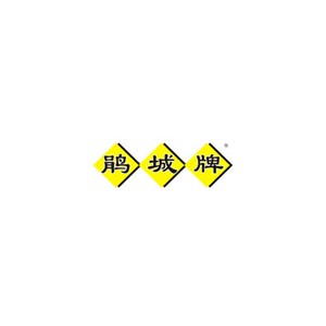 鹃城牌