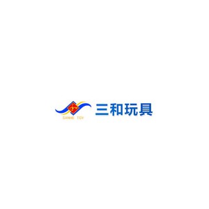 三和玩具