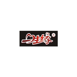 一生缘