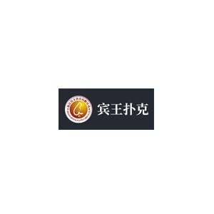 宾王