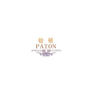 PATON铂顿
