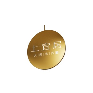上宜居大匠木作