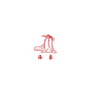 海象