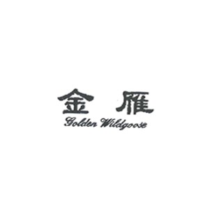 金雁