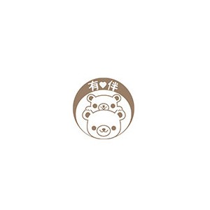 有伴