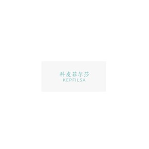KEPHILSA科皮菲尔莎