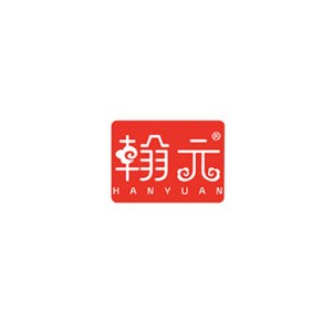 翰元